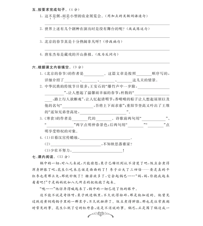 《《必考100分卷》统编版语文六年级下册必考100分卷_小学1-6年级全科全套_1-6年级全科下册_六年级_语文_语文六下电子册类》第2页预览
