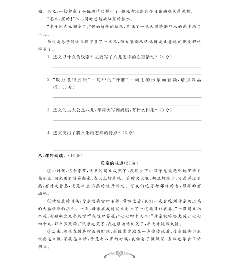 《《必考100分卷》统编版语文六年级下册必考100分卷_小学1-6年级全科全套_1-6年级全科下册_六年级_语文_语文六下电子册类》第3页预览
