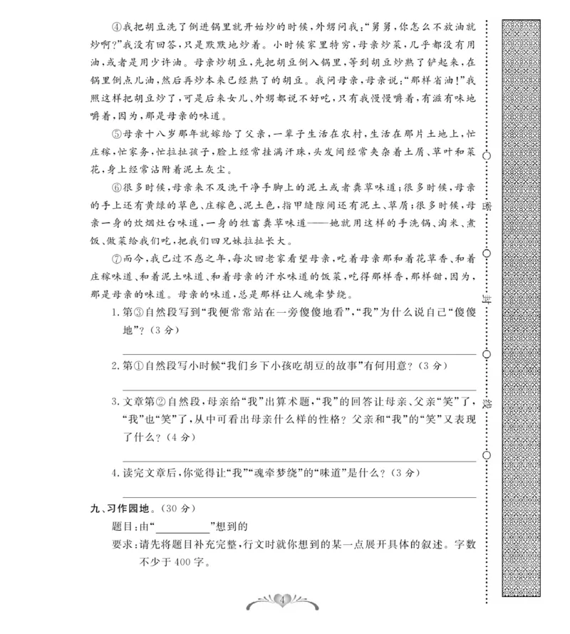 《《必考100分卷》统编版语文六年级下册必考100分卷_小学1-6年级全科全套_1-6年级全科下册_六年级_语文_语文六下电子册类》第4页预览