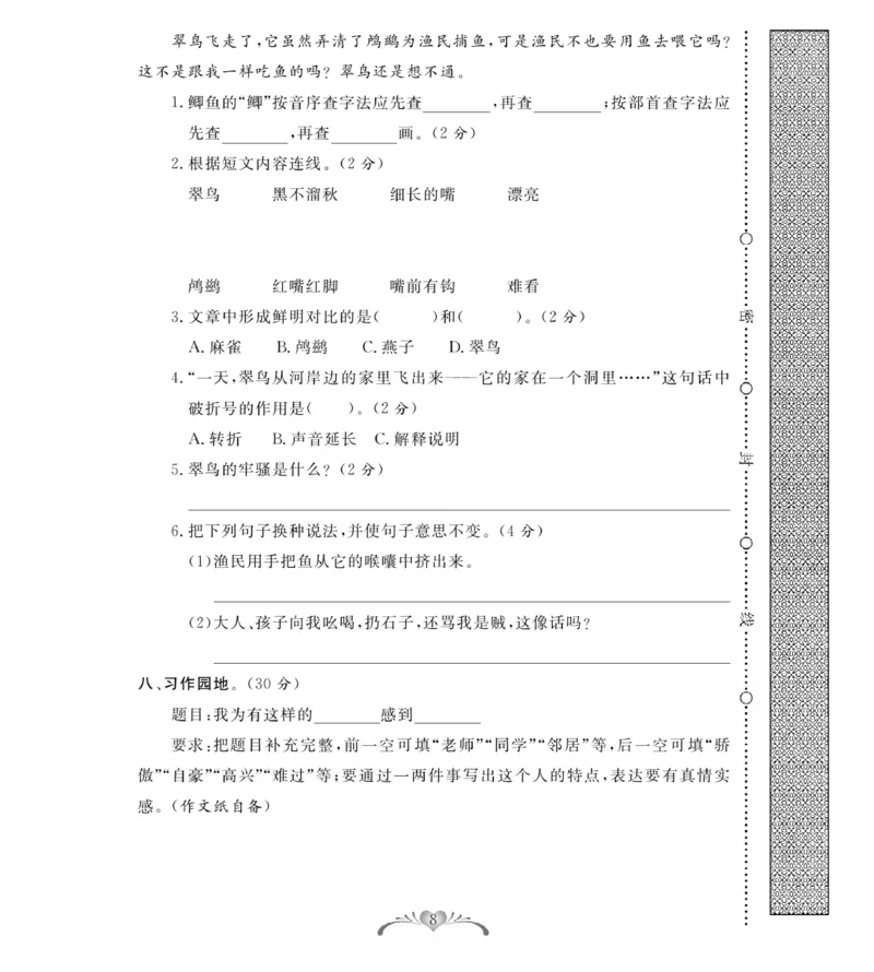 《《必考100分卷》统编版语文六年级下册必考100分卷_小学1-6年级全科全套_1-6年级全科下册_六年级_语文_语文六下电子册类》第8页预览