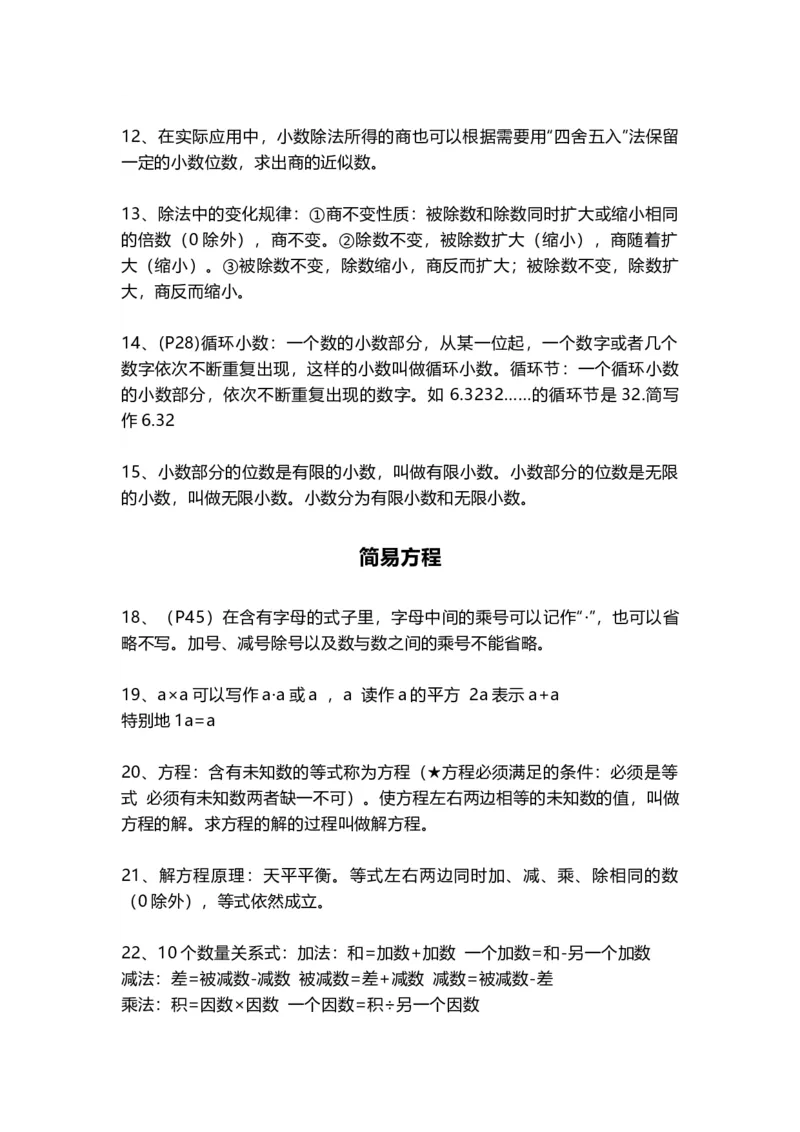 《五（上）数学（青岛六三）知识点汇总_小学1-6年级全科全套_1-6年级全科上册_五年级_五年级上数学_A五年级数学（青岛六三版）》第3页预览