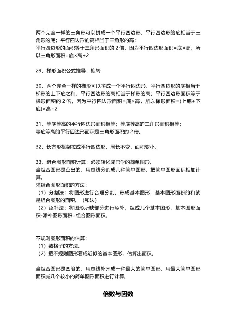 《五（上）数学（青岛六三）知识点汇总_小学1-6年级全科全套_1-6年级全科上册_五年级_五年级上数学_A五年级数学（青岛六三版）》第5页预览