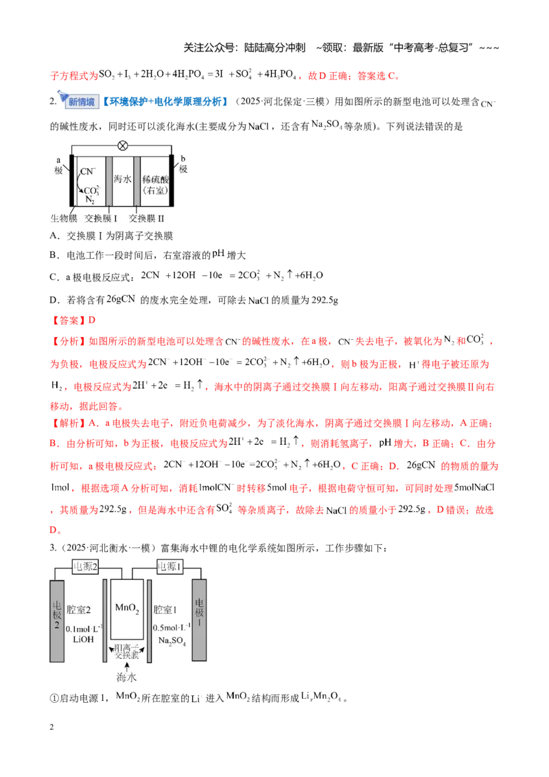 《第六章化学反应与能量（综合训练）（全国通用）（教师版）_05-化学-高考总复习_一轮复习_2026年-化学高考一轮复习_2026年高考化学一轮复习讲义+练习+课件（新教材新高考）-G55_2026版》第2页预览