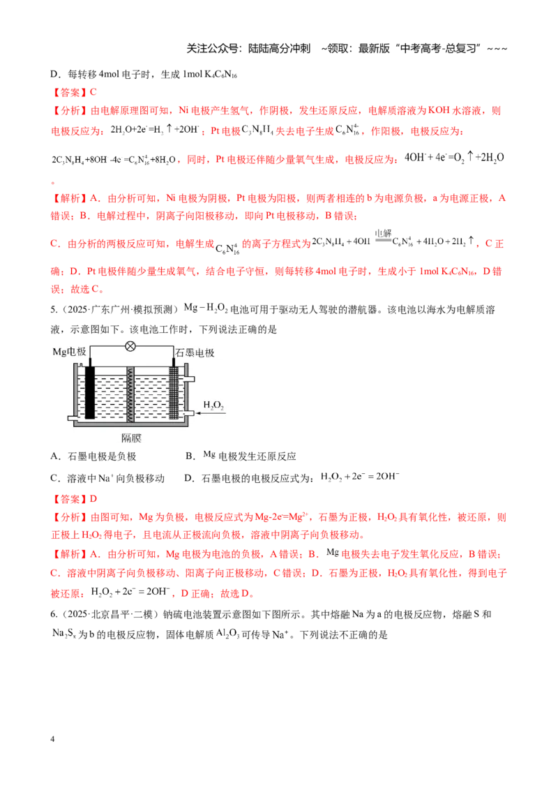 《第六章化学反应与能量（综合训练）（全国通用）（教师版）_05-化学-高考总复习_一轮复习_2026年-化学高考一轮复习_2026年高考化学一轮复习讲义+练习+课件（新教材新高考）-G55_2026版》第4页预览