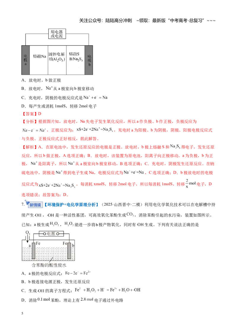 《第六章化学反应与能量（综合训练）（全国通用）（教师版）_05-化学-高考总复习_一轮复习_2026年-化学高考一轮复习_2026年高考化学一轮复习讲义+练习+课件（新教材新高考）-G55_2026版》第5页预览
