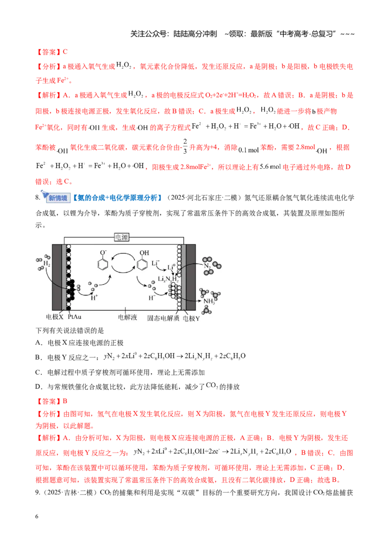 《第六章化学反应与能量（综合训练）（全国通用）（教师版）_05-化学-高考总复习_一轮复习_2026年-化学高考一轮复习_2026年高考化学一轮复习讲义+练习+课件（新教材新高考）-G55_2026版》第6页预览