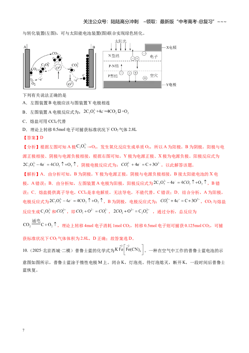 《第六章化学反应与能量（综合训练）（全国通用）（教师版）_05-化学-高考总复习_一轮复习_2026年-化学高考一轮复习_2026年高考化学一轮复习讲义+练习+课件（新教材新高考）-G55_2026版》第7页预览