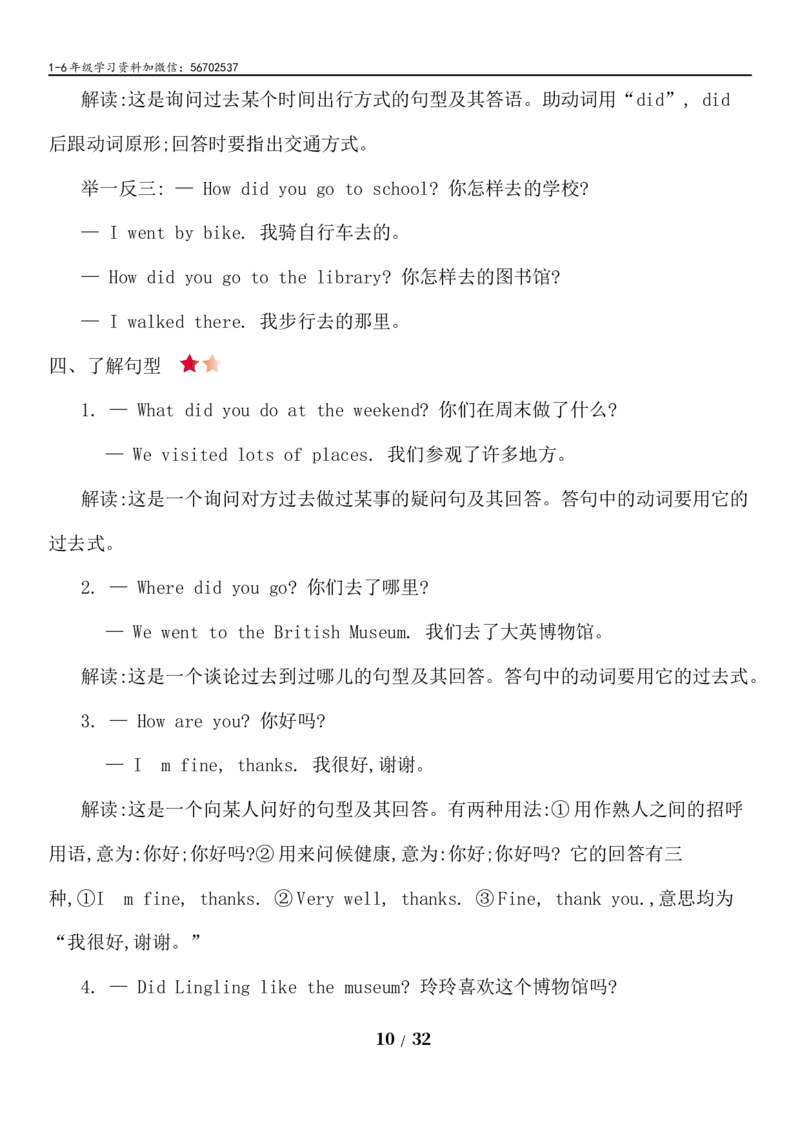 《五（上）英语（外研三起）知识清单_小学1-6年级全科全套_1-6年级全科上册_五年级_五年级上英语_A五年级英语（外研三起）》第10页预览