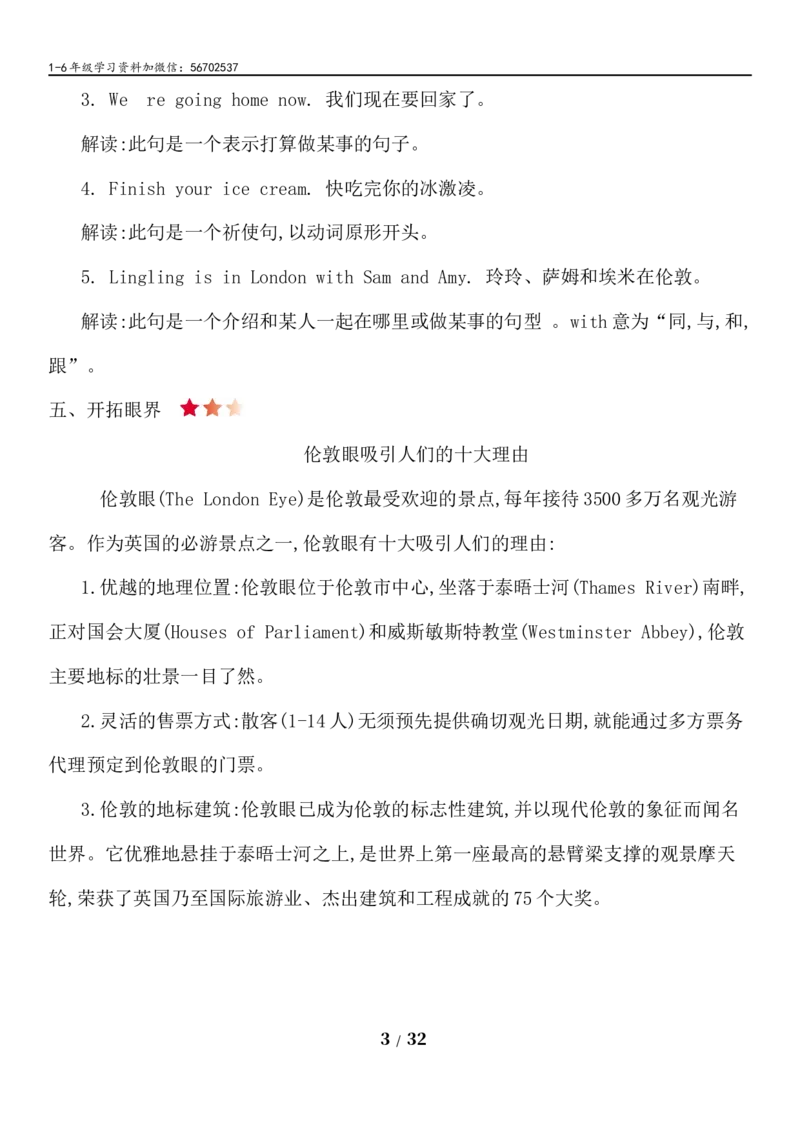 《五（上）英语（外研三起）知识清单_小学1-6年级全科全套_1-6年级全科上册_五年级_五年级上英语_A五年级英语（外研三起）》第3页预览