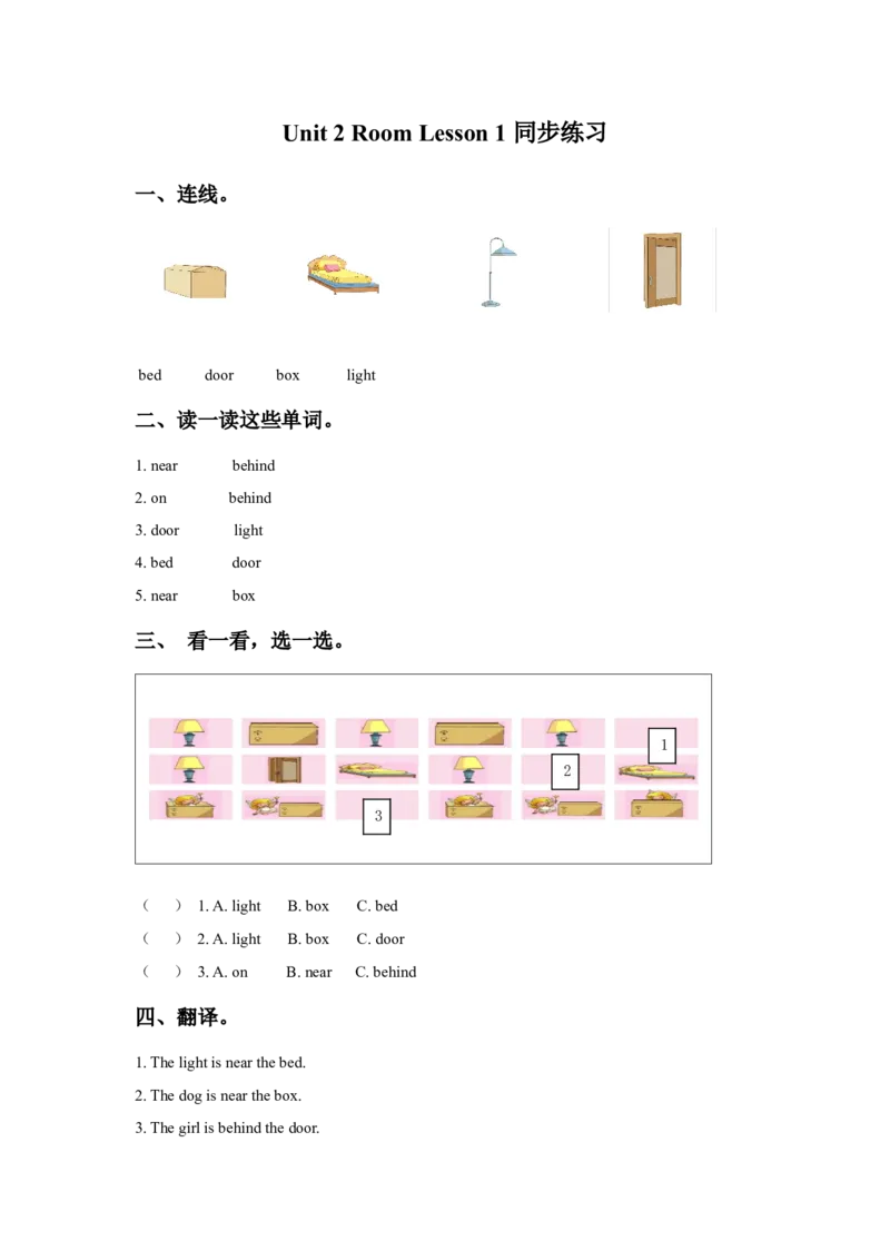 《Unit2RoomLesson1同步练习3_小学1-6年级全科全套_1-6年级全科下册_一年级_一年级下英语_人教新起点一年级英语下册_试卷_人教新起点一年级英语下册习题》第1页预览