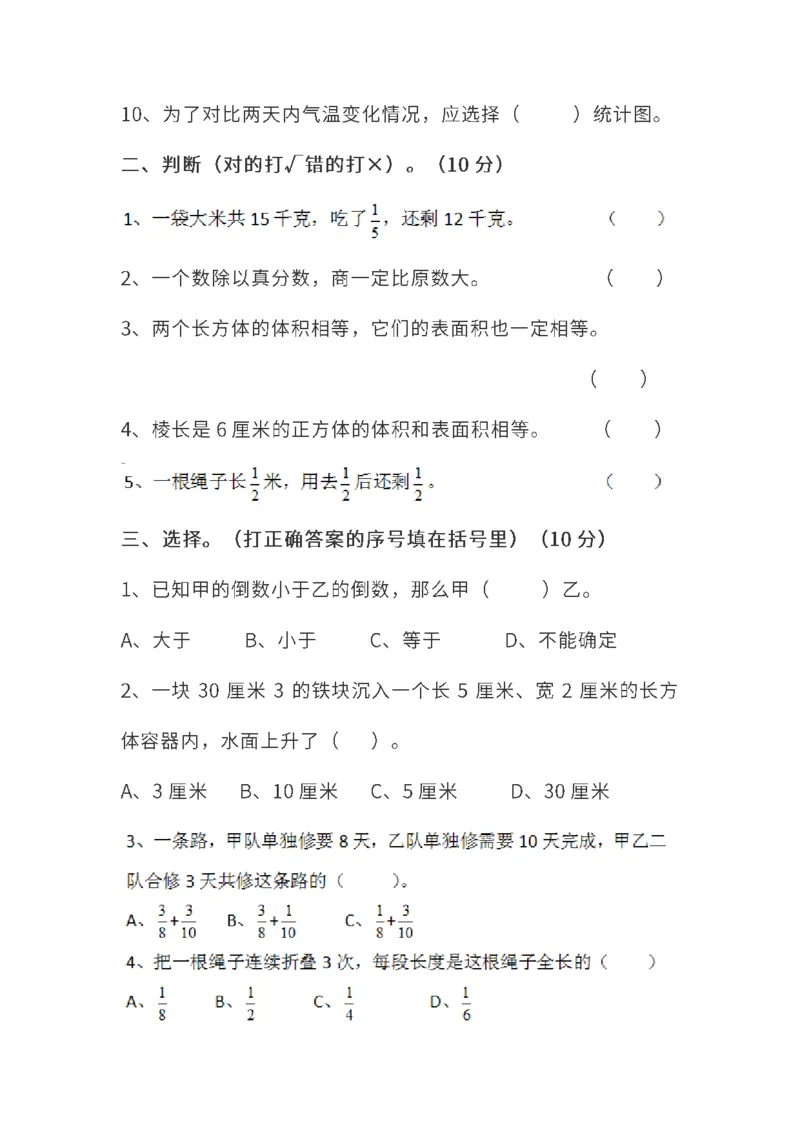 《五（下）北师大数学期末测试卷.4_小学1-6年级全科全套_1-6年级全科下册_五年级_五年级下数学_数学北师大试卷》第2页预览