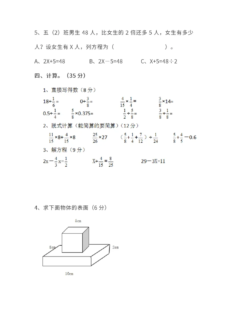 《五（下）北师大数学期末测试卷.4_小学1-6年级全科全套_1-6年级全科下册_五年级_五年级下数学_数学北师大试卷》第3页预览