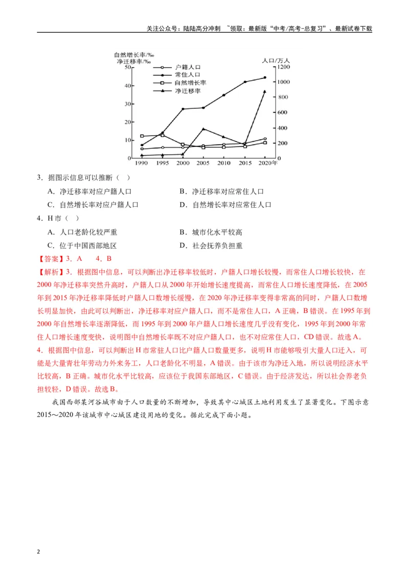 《人文地理（专题通关卷）-（解析版）_07-地理-高考总复习_一轮复习_2024年_2024年高考地理一轮进阶复习检校通关卷_资料》第2页预览