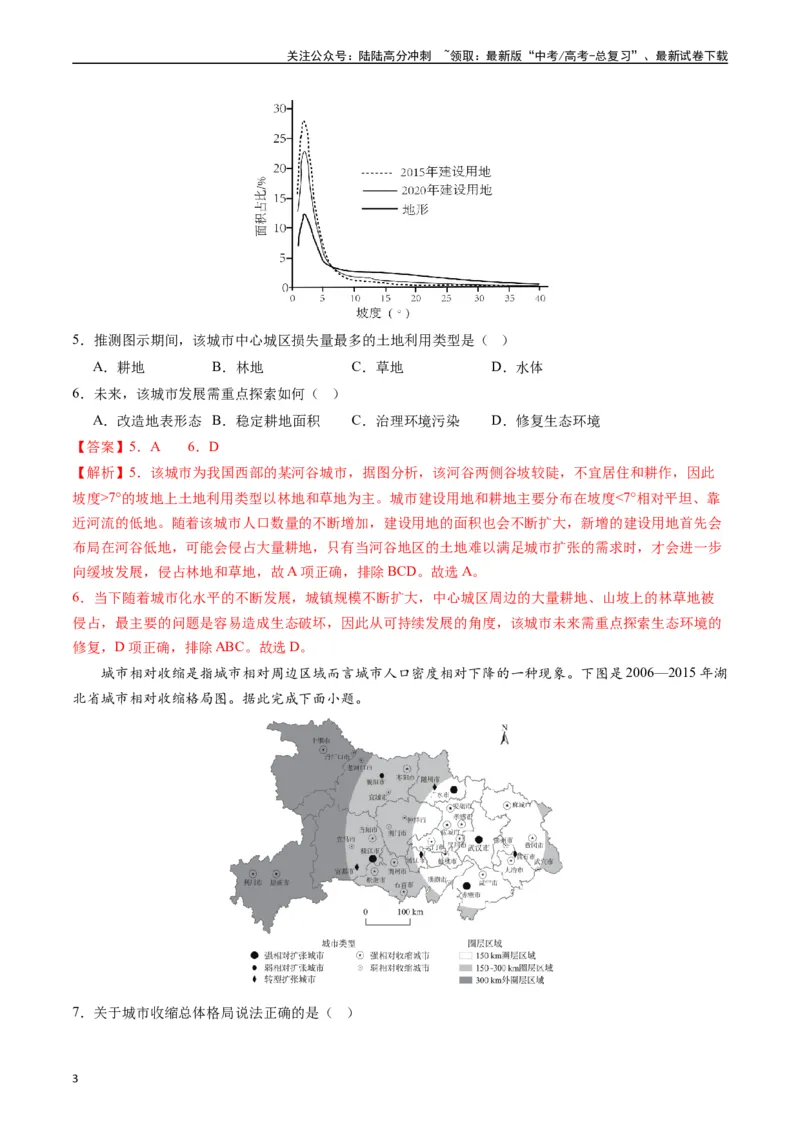 《人文地理（专题通关卷）-（解析版）_07-地理-高考总复习_一轮复习_2024年_2024年高考地理一轮进阶复习检校通关卷_资料》第3页预览
