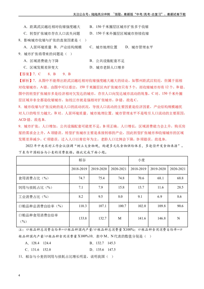 《人文地理（专题通关卷）-（解析版）_07-地理-高考总复习_一轮复习_2024年_2024年高考地理一轮进阶复习检校通关卷_资料》第4页预览