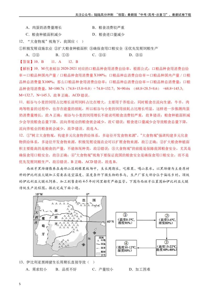 《人文地理（专题通关卷）-（解析版）_07-地理-高考总复习_一轮复习_2024年_2024年高考地理一轮进阶复习检校通关卷_资料》第5页预览