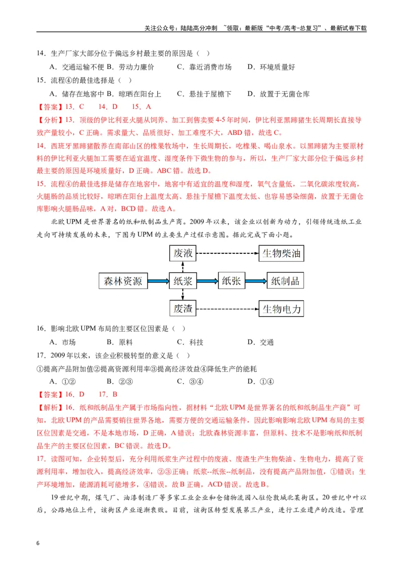 《人文地理（专题通关卷）-（解析版）_07-地理-高考总复习_一轮复习_2024年_2024年高考地理一轮进阶复习检校通关卷_资料》第6页预览