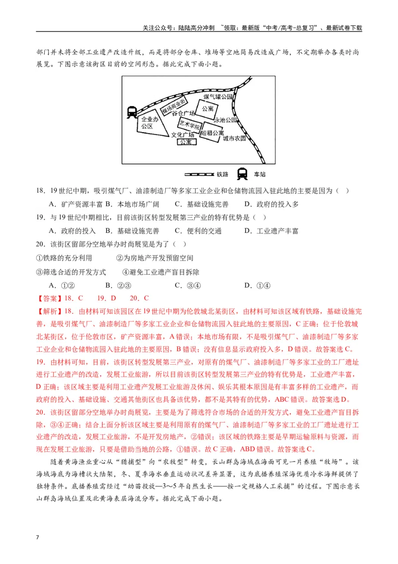《人文地理（专题通关卷）-（解析版）_07-地理-高考总复习_一轮复习_2024年_2024年高考地理一轮进阶复习检校通关卷_资料》第7页预览
