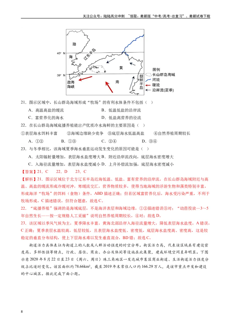 《人文地理（专题通关卷）-（解析版）_07-地理-高考总复习_一轮复习_2024年_2024年高考地理一轮进阶复习检校通关卷_资料》第8页预览