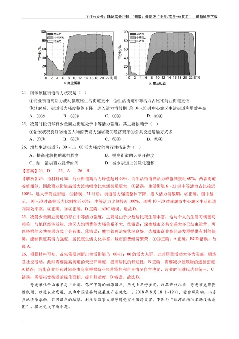 《人文地理（专题通关卷）-（解析版）_07-地理-高考总复习_一轮复习_2024年_2024年高考地理一轮进阶复习检校通关卷_资料》第9页预览