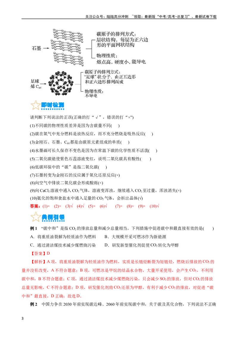 《考点12硅及其无机非金属材料(核心考点精讲)_05-化学-高考总复习_一轮复习_2024年_2024年高考化学一轮复习考点帮（全国通用）》第3页预览