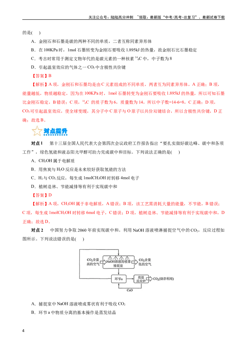 《考点12硅及其无机非金属材料(核心考点精讲)_05-化学-高考总复习_一轮复习_2024年_2024年高考化学一轮复习考点帮（全国通用）》第4页预览
