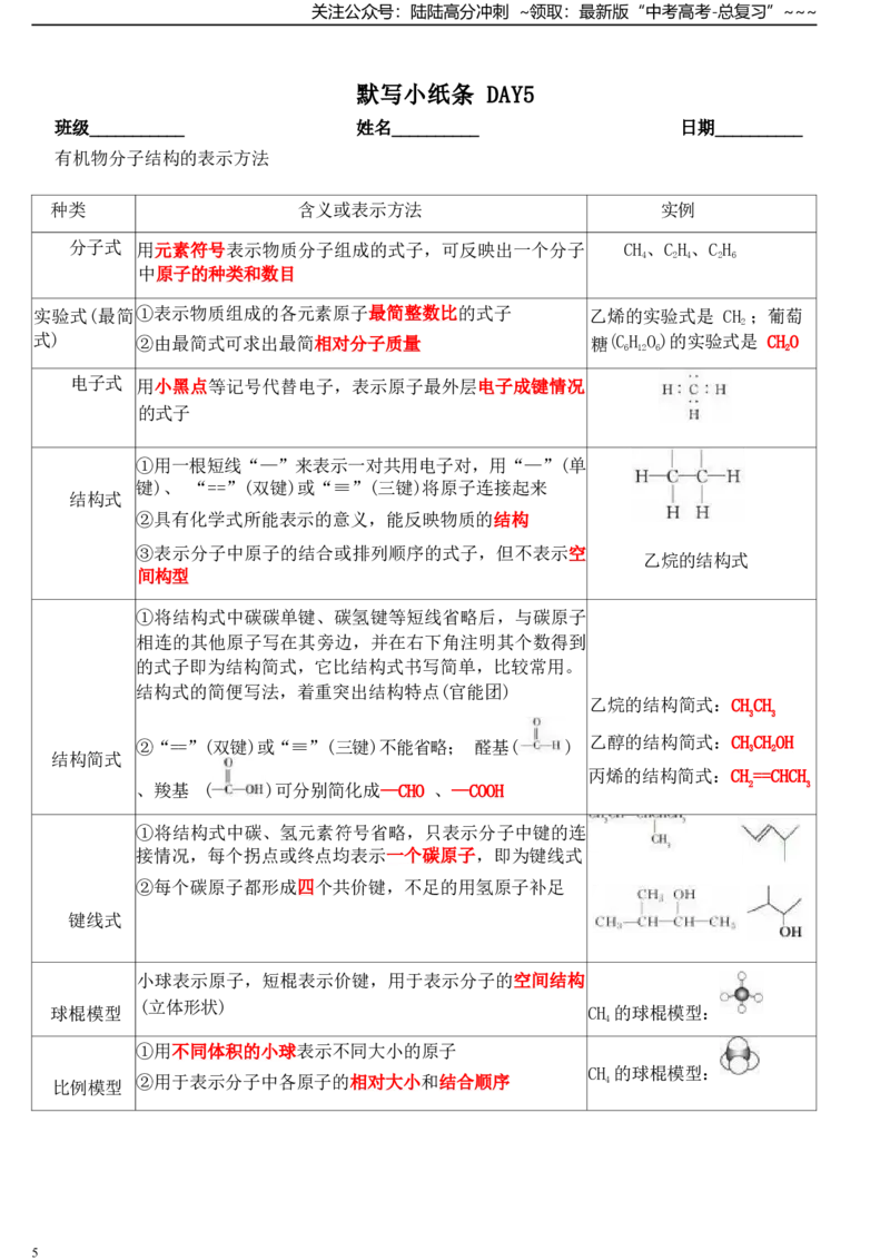 《答案选修3-new_05-化学-高考总复习_一轮复习_2026年-化学高考一轮复习_52026年高考化学一轮复习高考专题默写复习小纸条知识清单》第5页预览