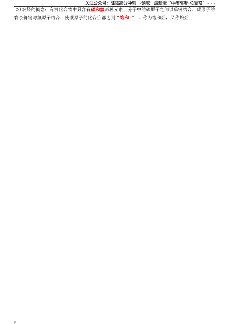 《答案选修3-new_05-化学-高考总复习_一轮复习_2026年-化学高考一轮复习_52026年高考化学一轮复习高考专题默写复习小纸条知识清单》第9页预览