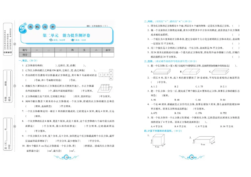 《《名校闯关梳理卷》数学5年级下BS（学用）_小学1-6年级全科全套_1-6年级全科下册_五年级_五年级下数学_数学五下北师版》第10页预览
