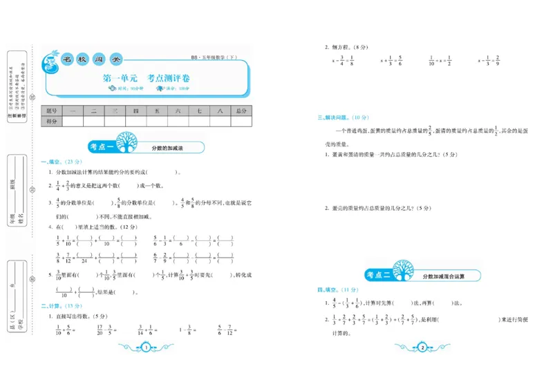 《《名校闯关梳理卷》数学5年级下BS（学用）_小学1-6年级全科全套_1-6年级全科下册_五年级_五年级下数学_数学五下北师版》第4页预览