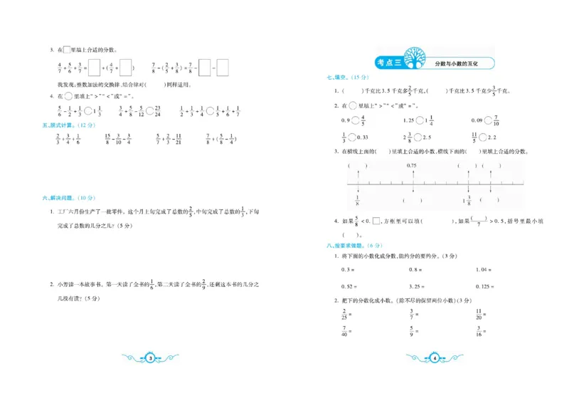 《《名校闯关梳理卷》数学5年级下BS（学用）_小学1-6年级全科全套_1-6年级全科下册_五年级_五年级下数学_数学五下北师版》第5页预览