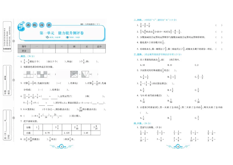 《《名校闯关梳理卷》数学5年级下BS（学用）_小学1-6年级全科全套_1-6年级全科下册_五年级_五年级下数学_数学五下北师版》第6页预览