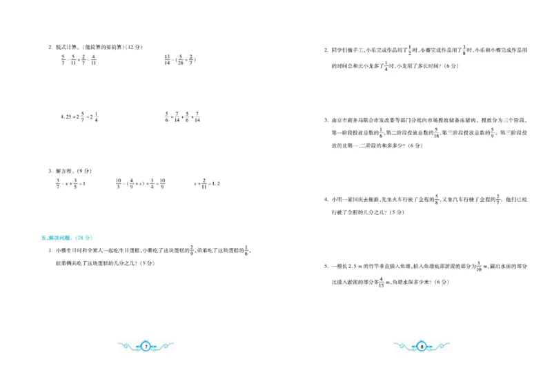 《《名校闯关梳理卷》数学5年级下BS（学用）_小学1-6年级全科全套_1-6年级全科下册_五年级_五年级下数学_数学五下北师版》第7页预览