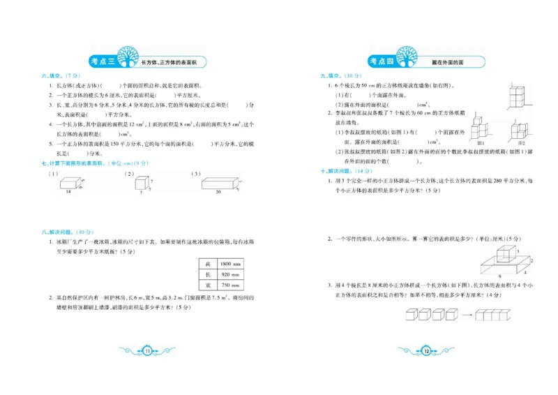 《《名校闯关梳理卷》数学5年级下BS（学用）_小学1-6年级全科全套_1-6年级全科下册_五年级_五年级下数学_数学五下北师版》第9页预览
