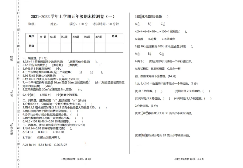 《五（上）北师大版数学期末真题检测卷.1_小学1-6年级全科全套_1-6年级全科上册_五年级_五年级上数学_A五年级数学（北师大版）_北师大数学五上期末测试》第1页预览