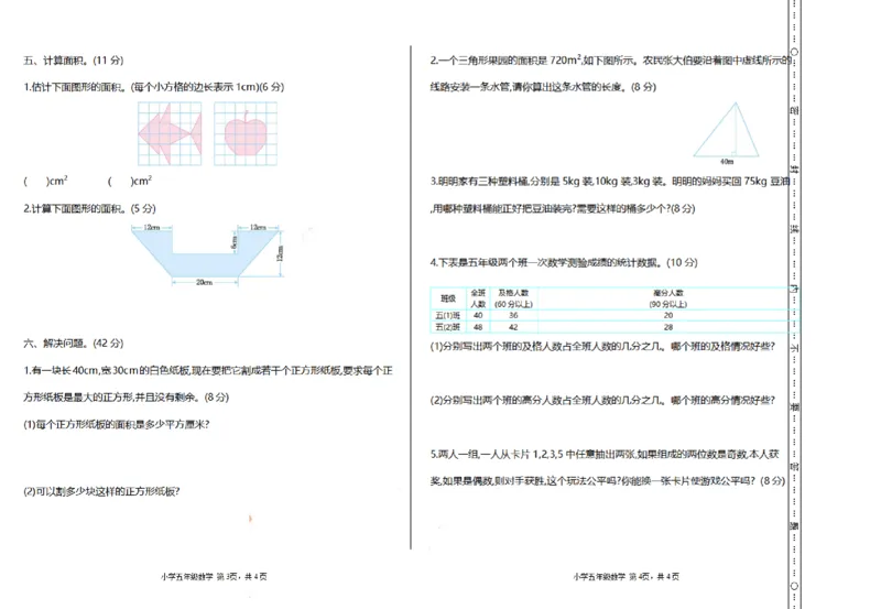 《五（上）北师大版数学期末真题检测卷.1_小学1-6年级全科全套_1-6年级全科上册_五年级_五年级上数学_A五年级数学（北师大版）_北师大数学五上期末测试》第2页预览