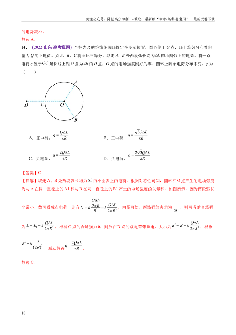 《专题09电场带电粒子在电场中的运动（练习）（解析版）_04-物理-高考总复习_二轮复习_2024年_2024年高考物理二轮复习讲练测（新教材新高考）_配套练习（原卷版+解析版）》第10页预览