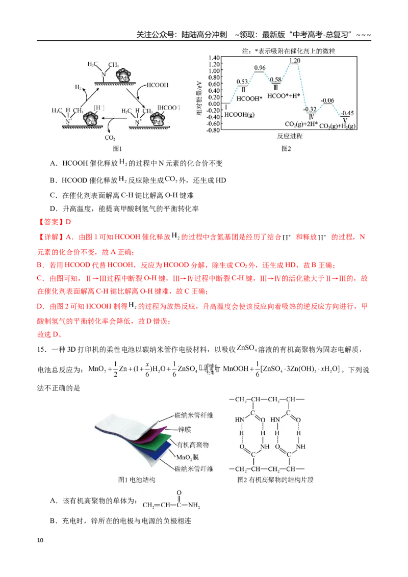 《第六章化学反应与能量章末综合检测卷（教师版）-（新教材新高考）_05-化学-高考总复习_一轮复习_2026年-化学高考一轮复习_2026年高考化学精讲精练复习讲义（新教材新高考）-G353_资料》第10页预览