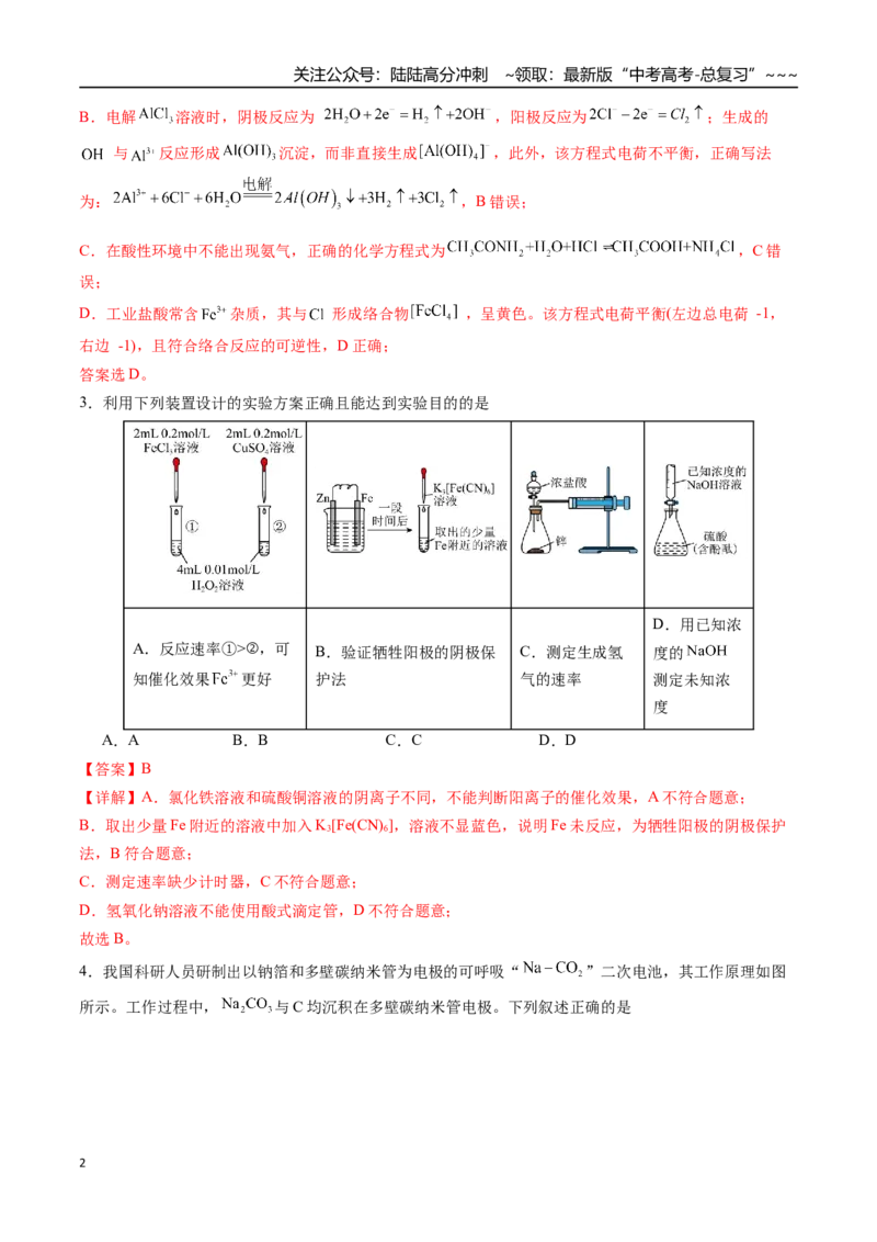 《第六章化学反应与能量章末综合检测卷（教师版）-（新教材新高考）_05-化学-高考总复习_一轮复习_2026年-化学高考一轮复习_2026年高考化学精讲精练复习讲义（新教材新高考）-G353_资料》第2页预览