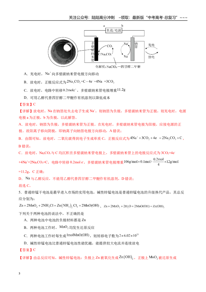 《第六章化学反应与能量章末综合检测卷（教师版）-（新教材新高考）_05-化学-高考总复习_一轮复习_2026年-化学高考一轮复习_2026年高考化学精讲精练复习讲义（新教材新高考）-G353_资料》第3页预览