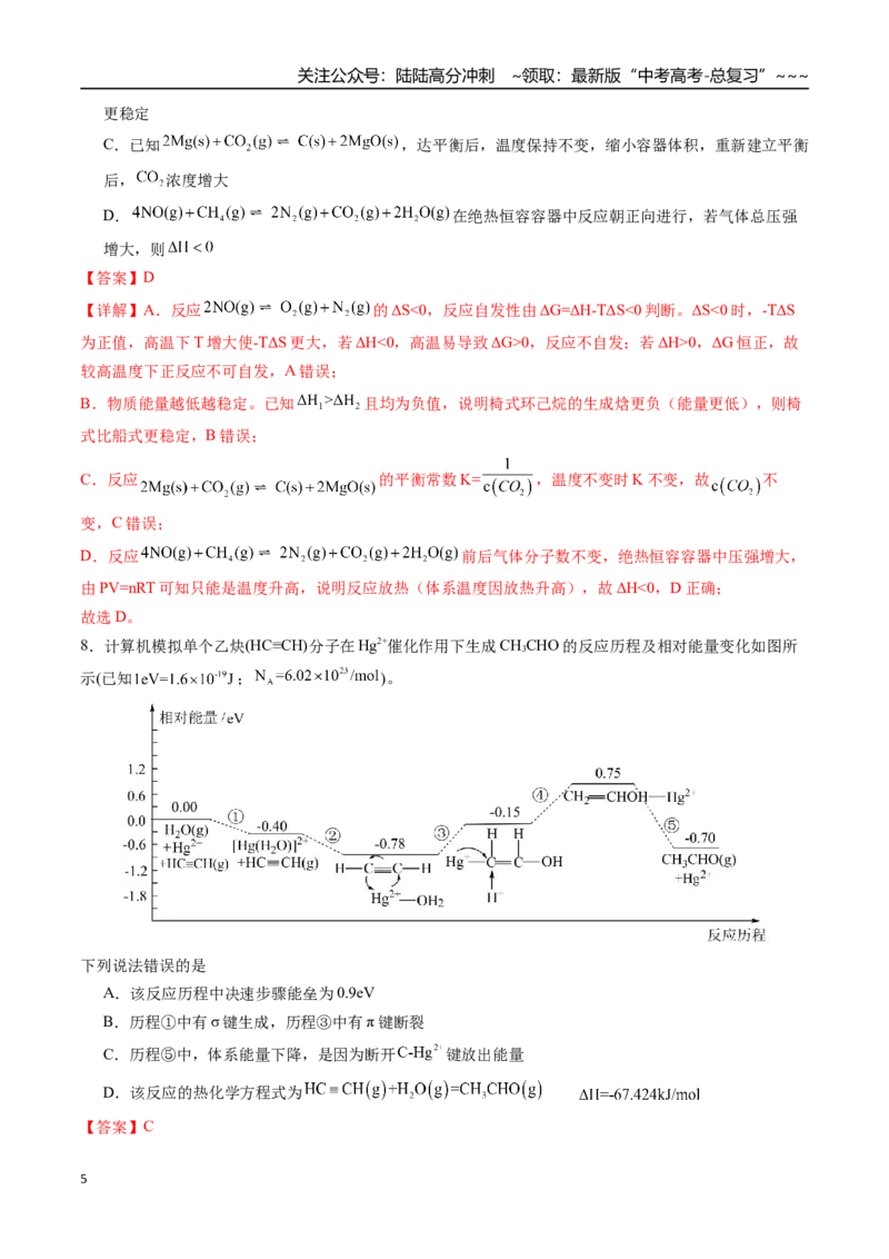 《第六章化学反应与能量章末综合检测卷（教师版）-（新教材新高考）_05-化学-高考总复习_一轮复习_2026年-化学高考一轮复习_2026年高考化学精讲精练复习讲义（新教材新高考）-G353_资料》第5页预览