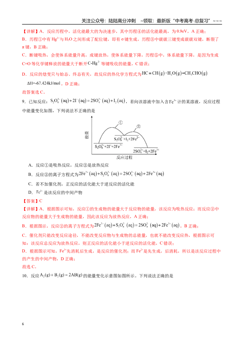 《第六章化学反应与能量章末综合检测卷（教师版）-（新教材新高考）_05-化学-高考总复习_一轮复习_2026年-化学高考一轮复习_2026年高考化学精讲精练复习讲义（新教材新高考）-G353_资料》第6页预览