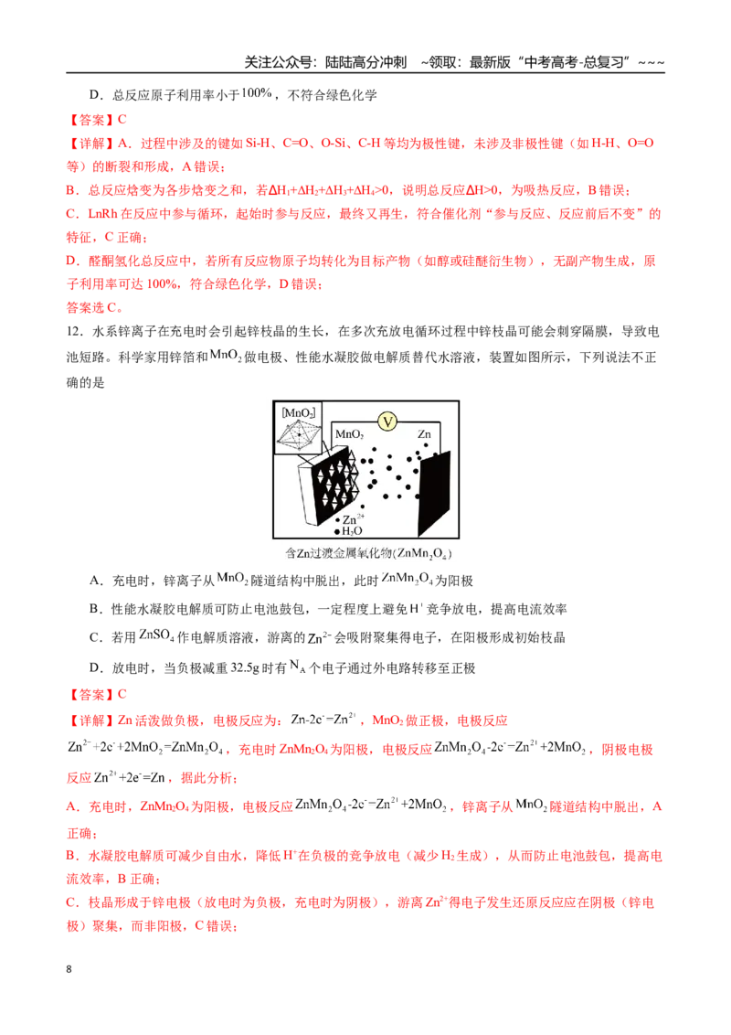 《第六章化学反应与能量章末综合检测卷（教师版）-（新教材新高考）_05-化学-高考总复习_一轮复习_2026年-化学高考一轮复习_2026年高考化学精讲精练复习讲义（新教材新高考）-G353_资料》第8页预览