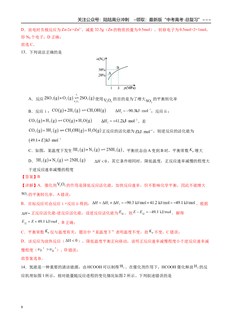 《第六章化学反应与能量章末综合检测卷（教师版）-（新教材新高考）_05-化学-高考总复习_一轮复习_2026年-化学高考一轮复习_2026年高考化学精讲精练复习讲义（新教材新高考）-G353_资料》第9页预览
