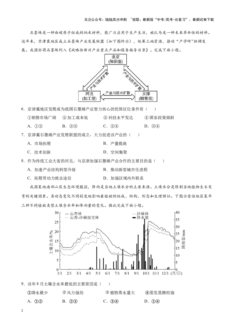 《地理（河北卷）（考试版）_07-地理-高考总复习_专项复习_2025年_2025年高考第一二三次模拟卷（多地区）地理_2025年高考地理第二次模拟卷16套_地理（河北卷）》第2页预览