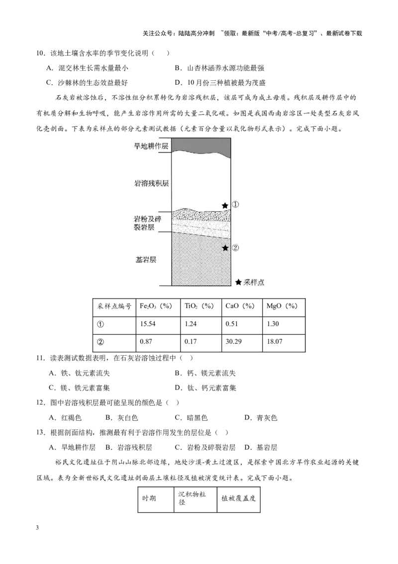 《地理（河北卷）（考试版）_07-地理-高考总复习_专项复习_2025年_2025年高考第一二三次模拟卷（多地区）地理_2025年高考地理第二次模拟卷16套_地理（河北卷）》第3页预览