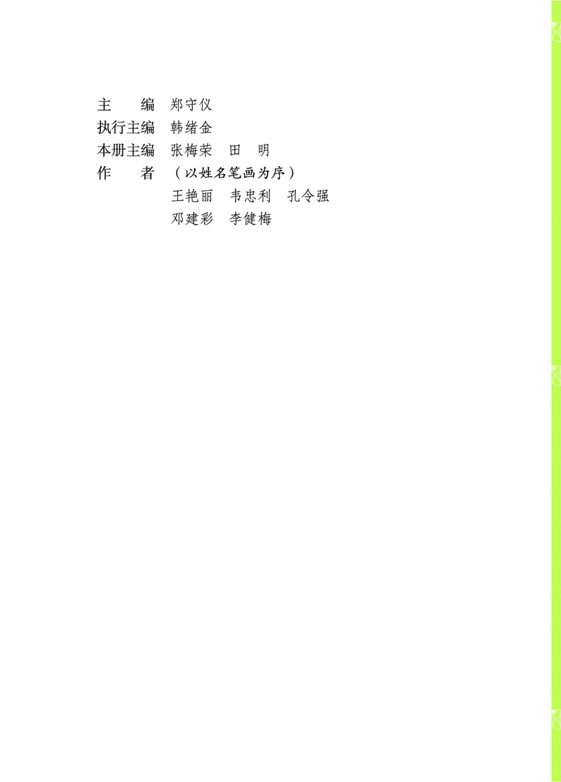 《五制五下手册_小学1-6年级全科全套_2025更新专题（含教材）_寒假预复习必备资料2024新版小学教材电子版_小学科学_青岛版（无水印）_五制_活动手册》第5页预览