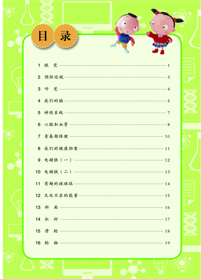 《五制五下手册_小学1-6年级全科全套_2025更新专题（含教材）_寒假预复习必备资料2024新版小学教材电子版_小学科学_青岛版（无水印）_五制_活动手册》第6页预览