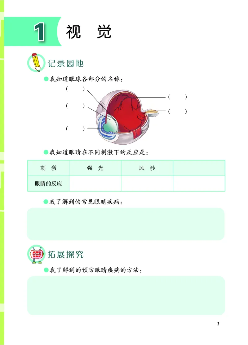 《五制五下手册_小学1-6年级全科全套_2025更新专题（含教材）_寒假预复习必备资料2024新版小学教材电子版_小学科学_青岛版（无水印）_五制_活动手册》第8页预览