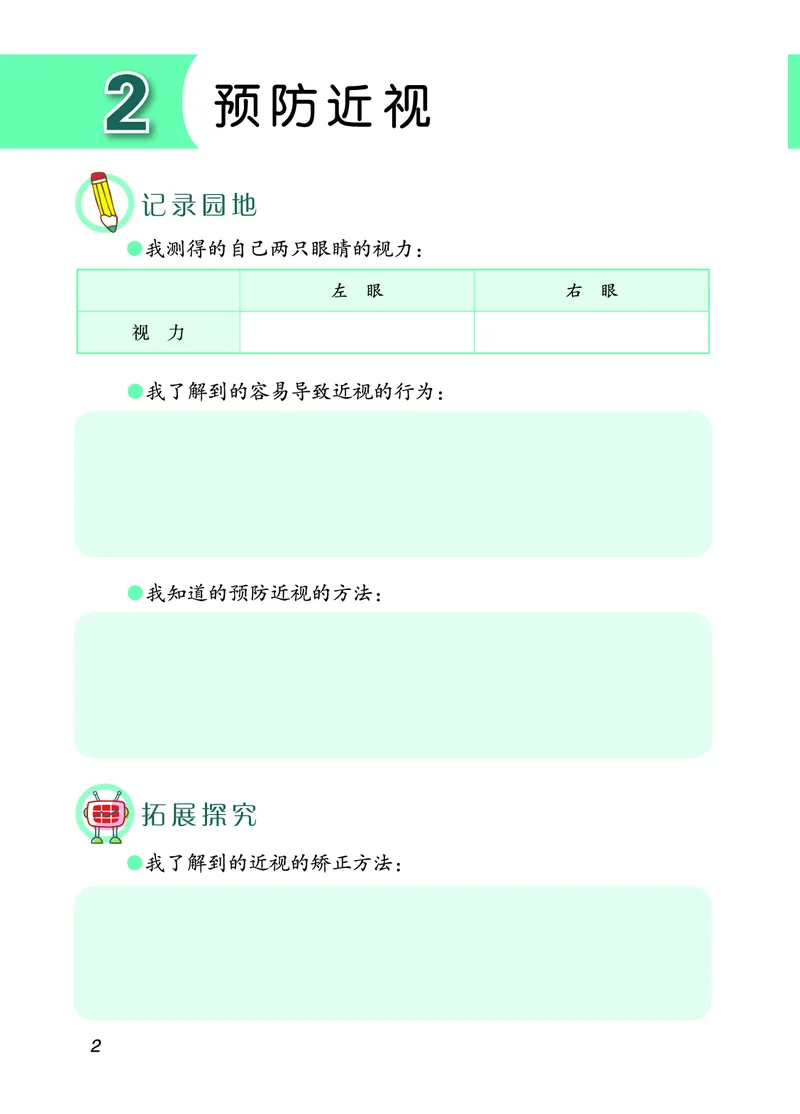 《五制五下手册_小学1-6年级全科全套_2025更新专题（含教材）_寒假预复习必备资料2024新版小学教材电子版_小学科学_青岛版（无水印）_五制_活动手册》第9页预览
